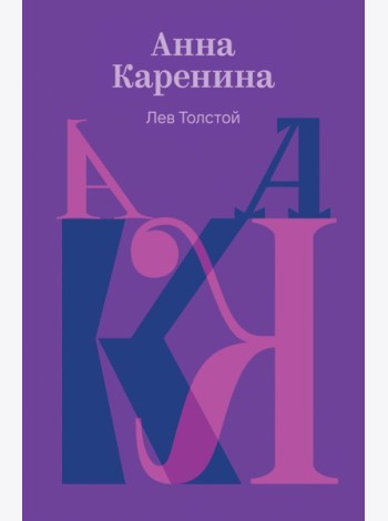Анна Каренина