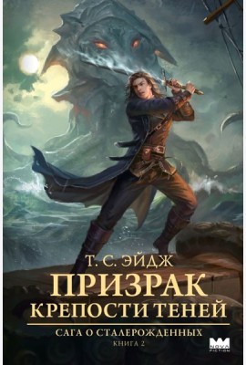 Призрак крепости Теней