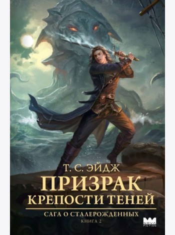Призрак крепости Теней
