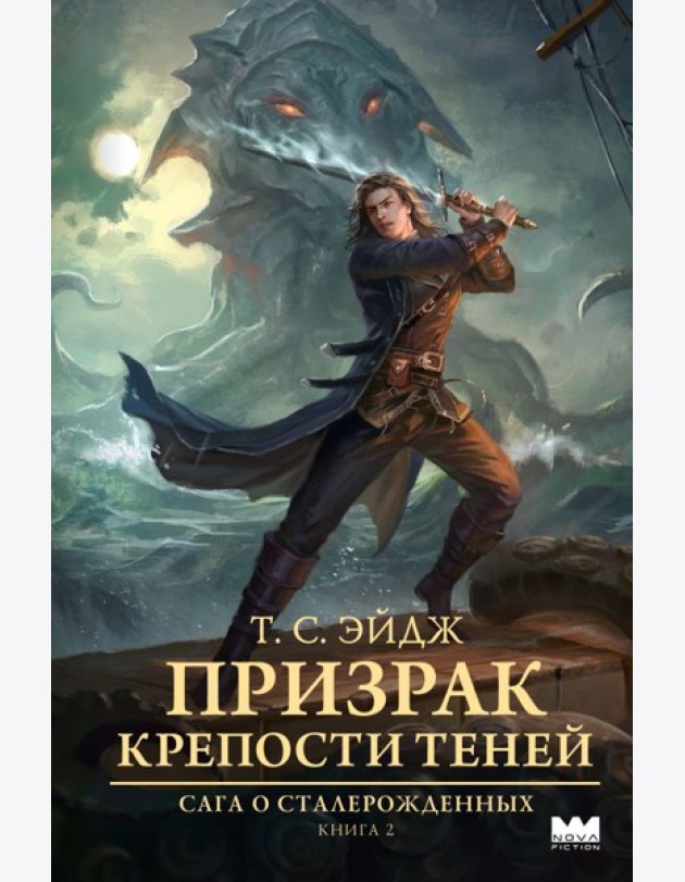 Призрак крепости Теней