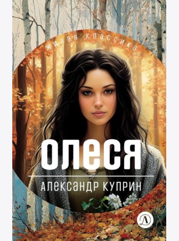 Олеся