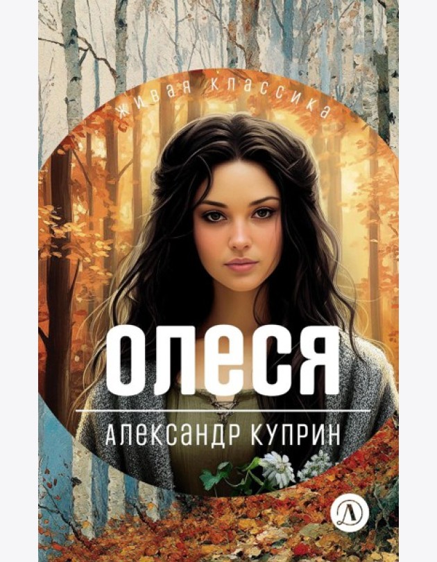 Олеся