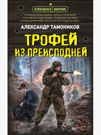Трофей из преисподней