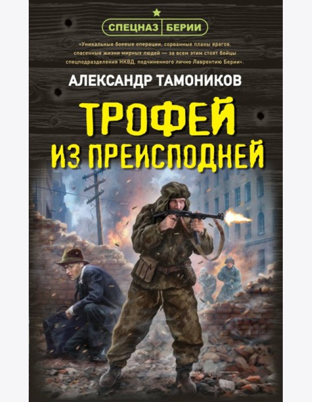 Трофей из преисподней