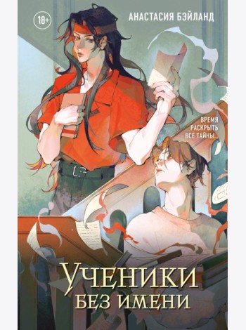 Ученики без имени