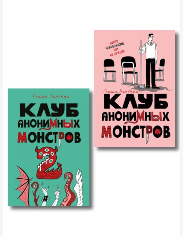 Комплект Клуб анонимных монстров 1+2