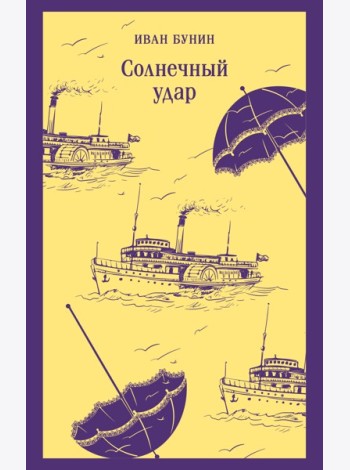 Солнечный удар