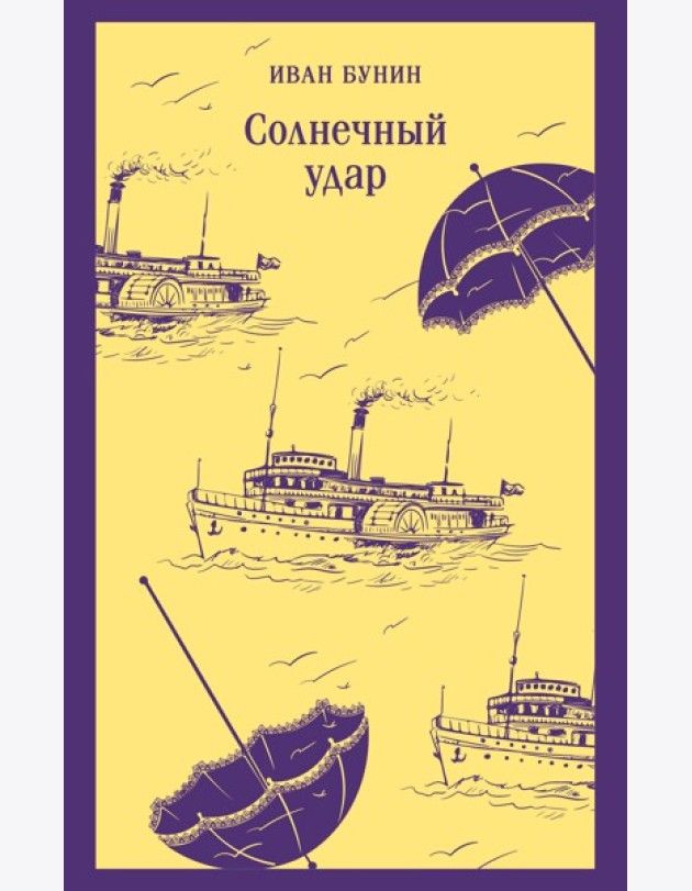 Солнечный удар