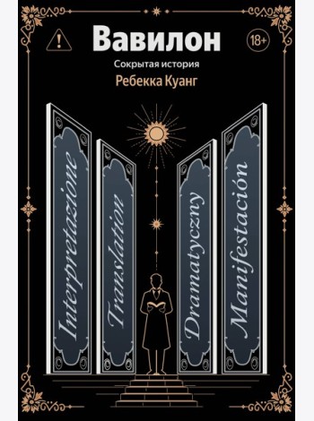 Вавилон. Сокрытая история