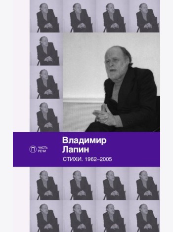 Стихи. 1962-2005