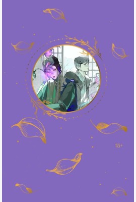 Зимняя бегония. Том 3