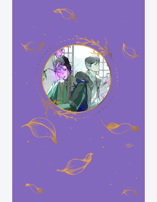 Зимняя бегония. Том 3