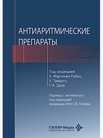 Антиаритмические препараты