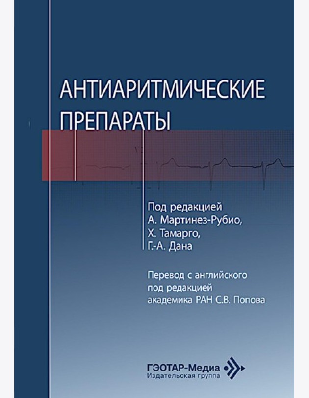 Антиаритмические препараты