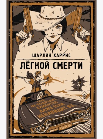 Легкой смерти