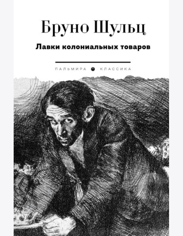 Лавки колониальных товаров