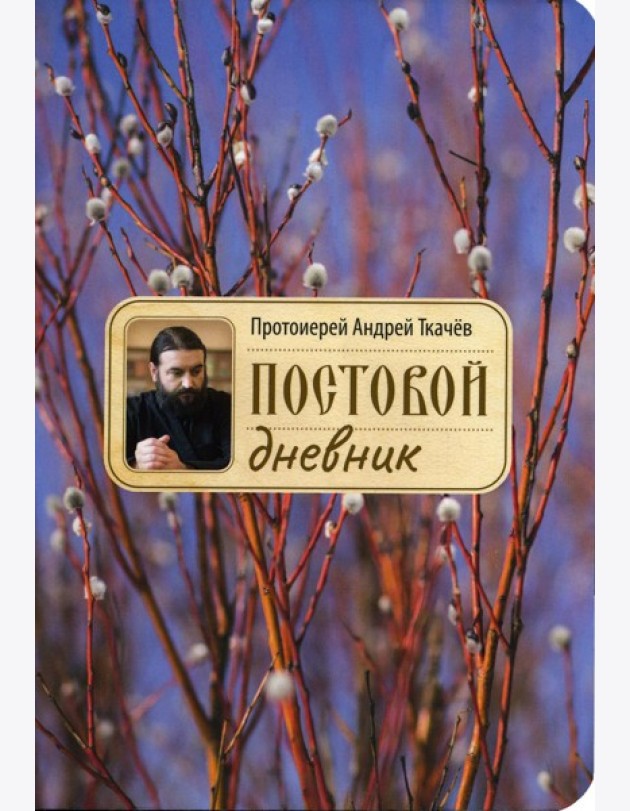 Постовой дневник. 3-е изд