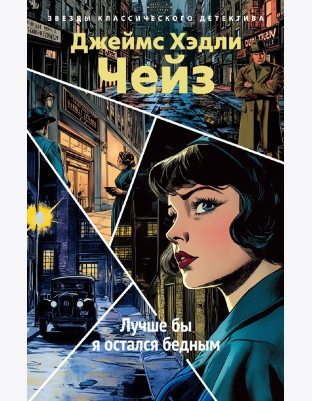 Лучше бы я остался бедным (новое оформление)