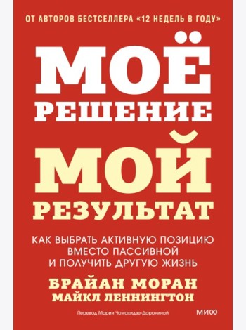 Мое решение — мой результат. Как выбрать активную позицию вместо пассивной и получить другую жизнь