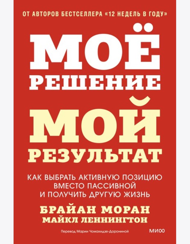 Мое решение — мой результат. Как выбрать активную позицию вместо пассивной и получить другую жизнь