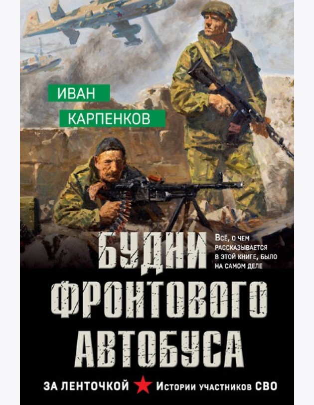 Будни фронтового автобуса