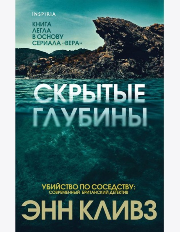 Скрытые глубины