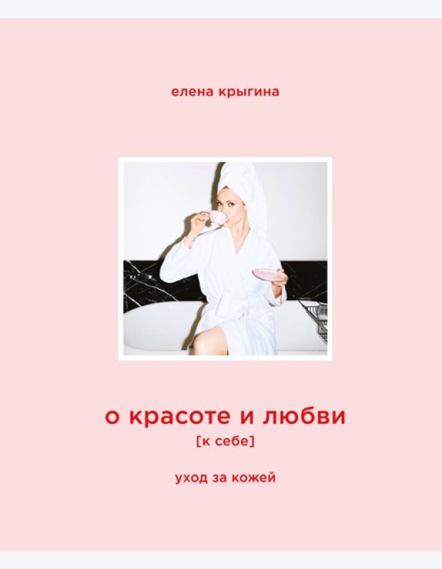 О красоте и любви к себе. Уход за кожей