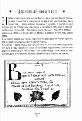 Православные праздники в современной семье: заметки с элементами методического пособия по основам семейной православной культуры. 3-е изд