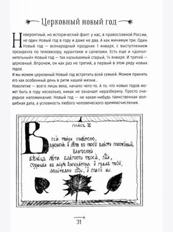 Православные праздники в современной семье: заметки с элементами методического пособия по основам семейной православной культуры. 3-е изд