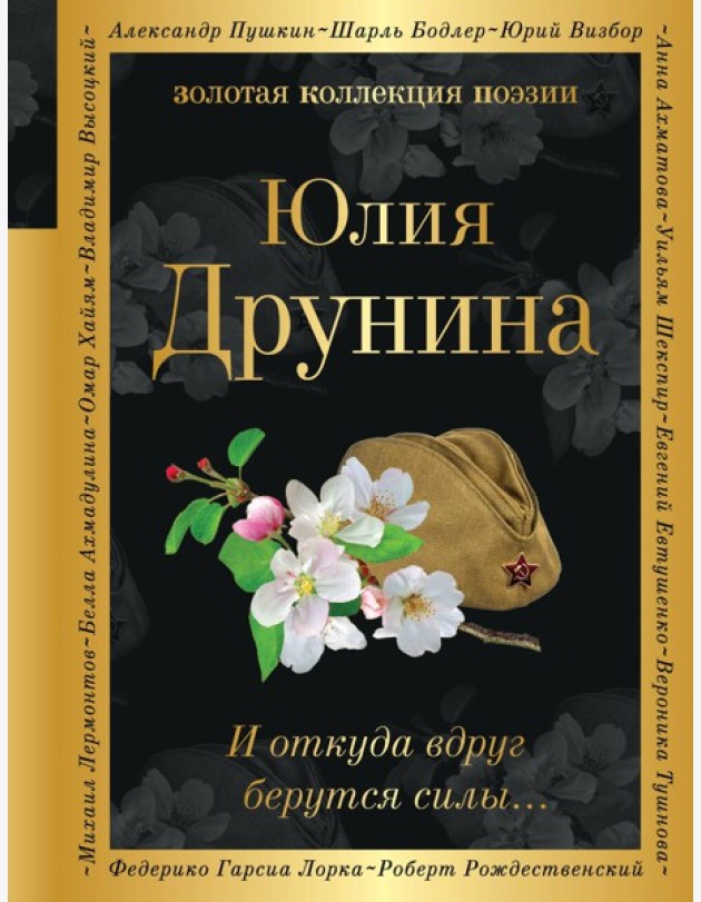 И откуда вдруг берутся силы...