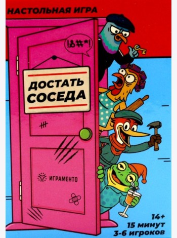 Достать соседа. Настольная игра
