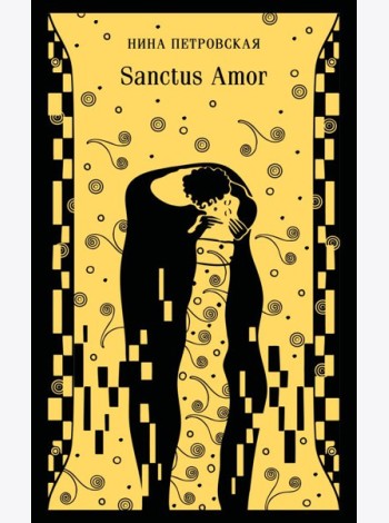 Sanctus Amor
