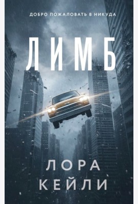 Лимб