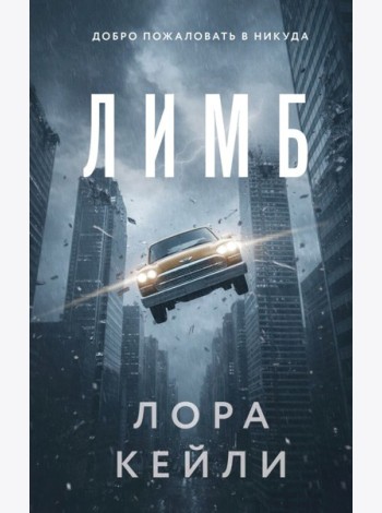 Лимб
