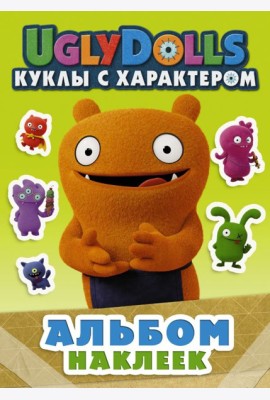 UglyDolls. Куклы с характером. Альбом наклеек (зеленый)