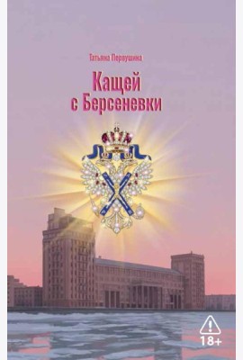 Кащей с Берсеневки