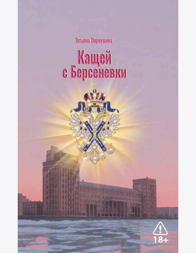 Кащей с Берсеневки