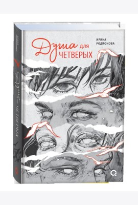 Любомор. 1. Академия ядов