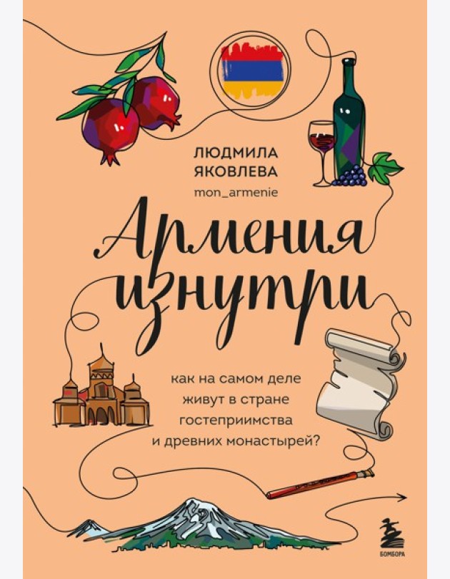 Армения изнутри. Как на самом деле живут в стране гостеприимства и древних монастырей?