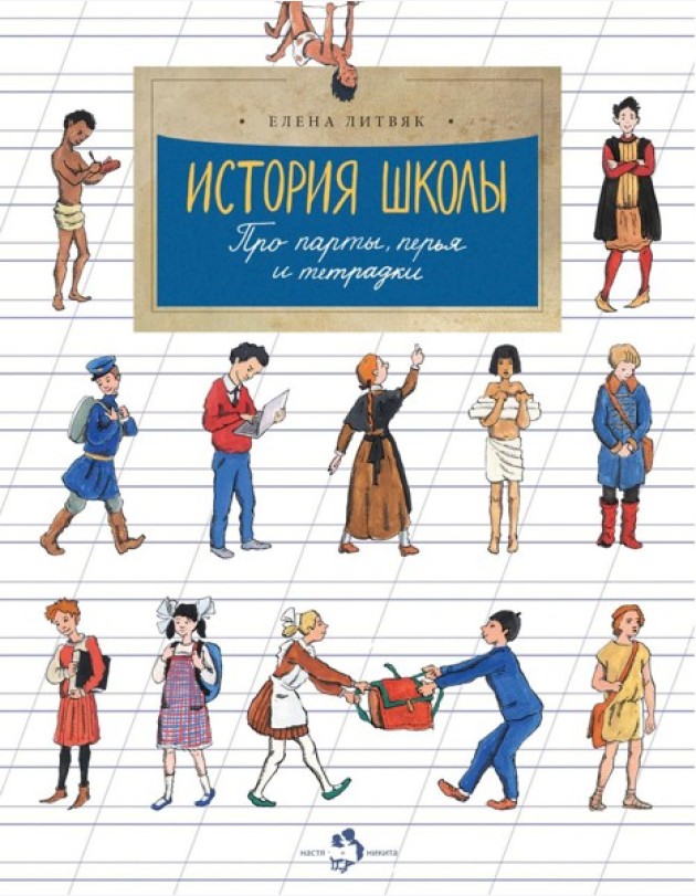 История школы. Про парты, перья и тетрадки. Вып. 168. 7-е изд