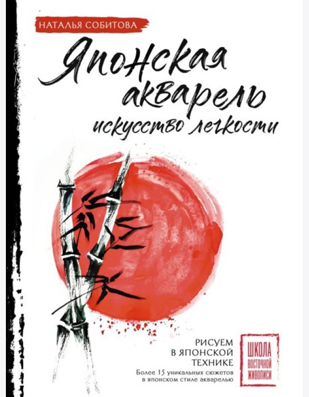 Японская акварель: искусство легкости