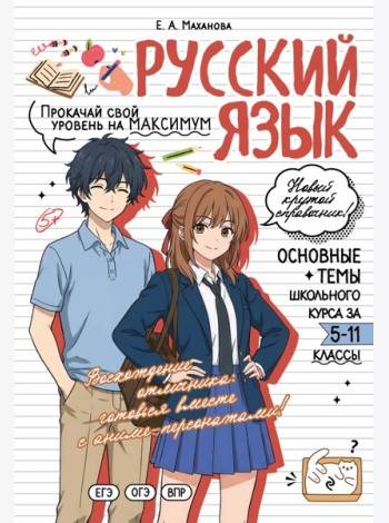 Русский язык: прокачай свой уровень на максимум