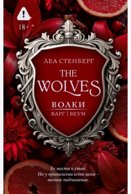 Волки. Варг | Веум: роман