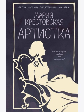 Артистка