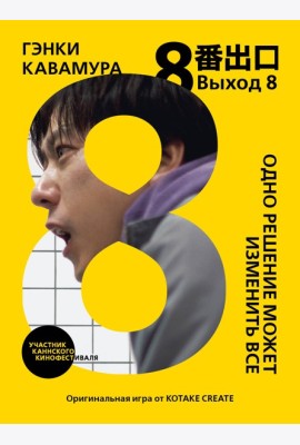 Выход 8. Одно решение может изменить все
