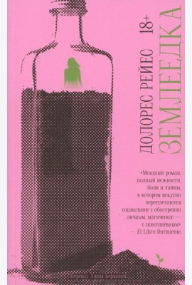 Землеедка (ламинация)