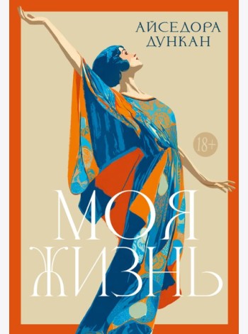 Моя жизнь