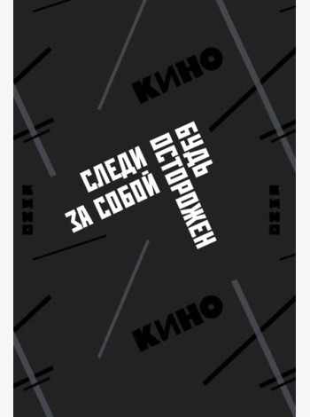Обложка для паспорта. Виктор Цой и группа