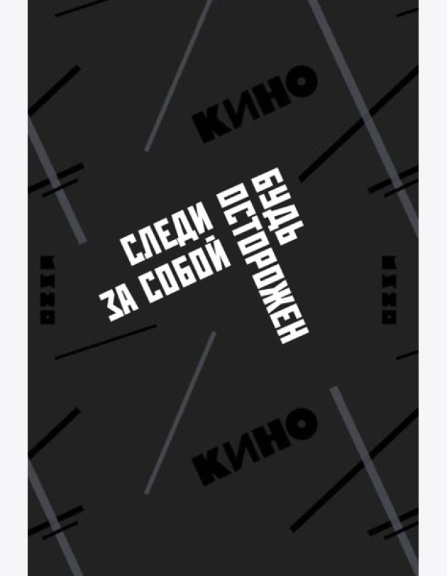Обложка для паспорта. Виктор Цой и группа 