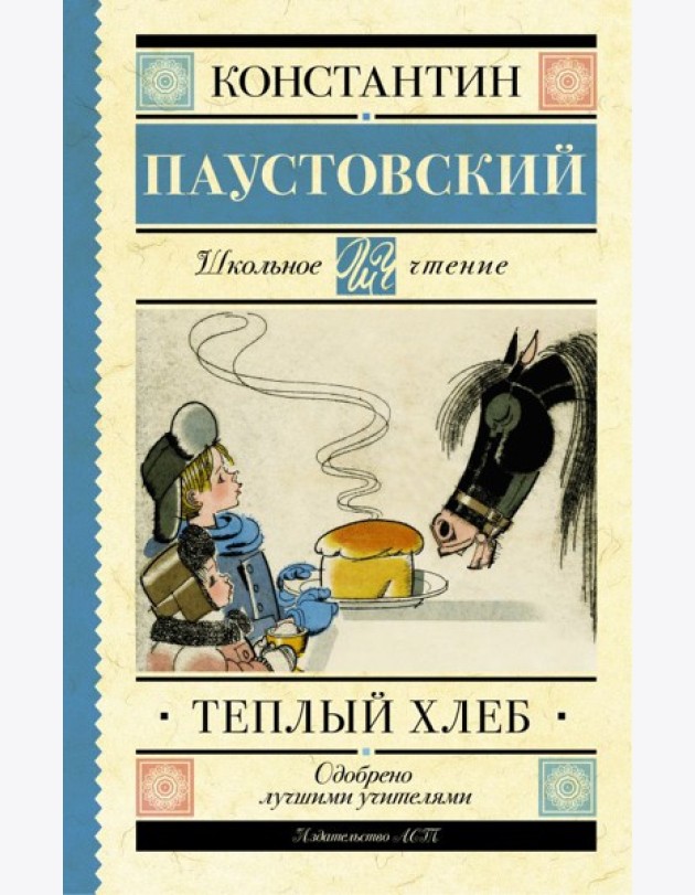 Тёплый хлеб